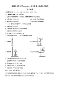 江苏省南通市崇川启秀中学2024-2025学年九年级下学期3月月考化学试题（原卷版+解析版）