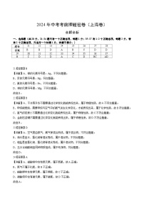 2024年中考考前押题密卷（上海卷）化学模拟试卷及参考答案含答题卡
