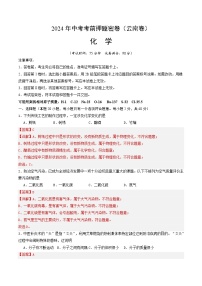 2024年中考考前押题密卷（云南卷）化学模拟试卷及参考答案含答题卡