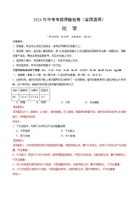 2024年中考考前押题密卷（全国卷）化学模拟试卷及参考答案含答题卡