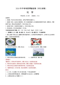 2024年中考考前押题密卷（哈尔滨卷）化学模拟试卷及参考答案含答题卡