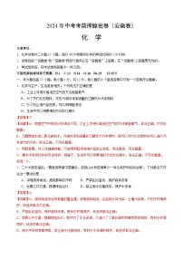 2024年中考考前押题密卷（安徽卷）化学模拟试卷及参考答案含答题卡