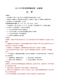 2024年中考考前押题密卷（安徽卷）化学模拟试卷及参考答案含答题卡
