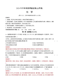 2024年中考考前押题密卷（山西卷）化学模拟试卷及参考答案含答题卡