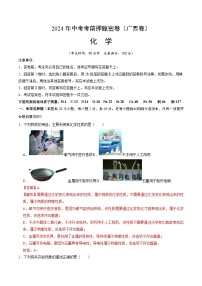 2024年中考考前押题密卷（广西卷）化学模拟试卷及参考答案含答题卡