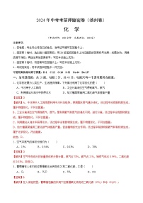 2024年中考考前押题密卷（扬州卷）化学模拟试卷及参考答案含答题卡