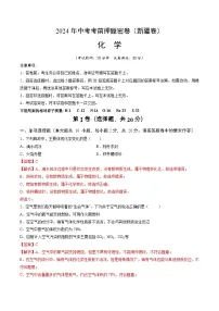 2024年中考考前押题密卷（新疆卷）化学模拟试卷及参考答案含答题卡