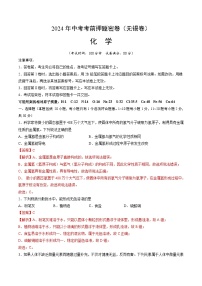 2024年中考考前押题密卷（无锡卷）化学模拟试卷及参考答案含答题卡