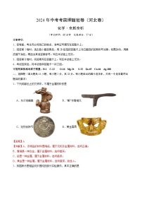 2024年中考考前押题密卷（河北卷）化学模拟试卷及参考答案含答题卡