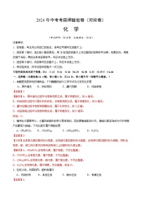 2024年中考考前押题密卷（河南卷）化学模拟试卷及参考答案含答题卡