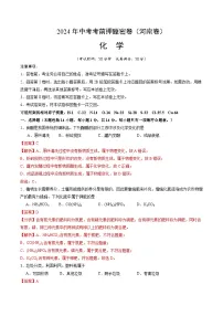 2024年中考考前押题密卷（河南卷）化学模拟试卷及参考答案含答题卡
