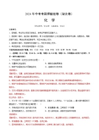 2024年中考考前押题密卷（湖北卷）化学模拟试卷及参考答案含答题卡