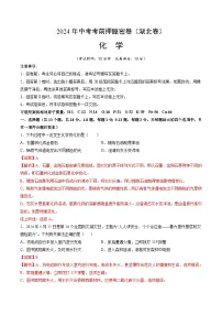 2024年中考考前押题密卷（湖北卷）化学模拟试卷及参考答案含答题卡
