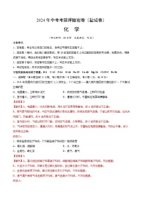 2024年中考考前押题密卷（盐城卷）化学模拟试卷及参考答案含答题卡