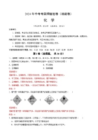 2024年中考考前押题密卷（福建卷）化学模拟试卷及参考答案含答题卡