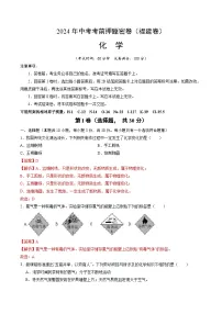 2024年中考考前押题密卷（福建卷）化学模拟试卷及参考答案含答题卡