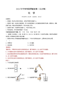 2024年中考考前押题密卷（长沙卷）化学模拟试卷及参考答案含答题卡