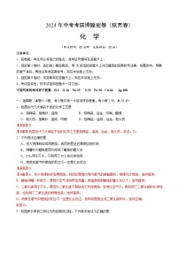 2024年中考考前押题密卷（陕西卷）化学模拟试卷及参考答案含答题卡