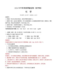 2024年中考考前押题密卷（陕西卷）化学模拟试卷及参考答案含答题卡