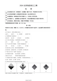 2024北京海淀初三二模化学试卷(含答案）