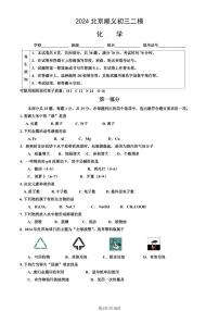 2024北京顺义初三二模化学试卷(含答案）