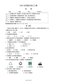 2024北京顺义初三二模化学试卷(含答案）