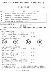 2024北京东城初三二模化学试卷(含答案）
