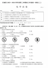 2024北京东城初三二模化学试卷(含答案）