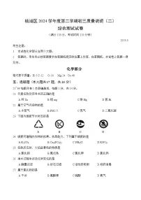 【2025届上海初三化学三模】2025届上海市杨浦区初三化学三模试卷（无答案）