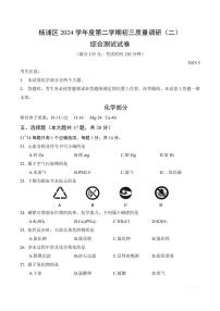 【2025届上海初三化学三模】2025届上海市杨浦区初三化学三模试卷（无答案）