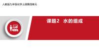 化学九年级上册水的净化优质ppt课件
