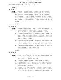 【全套精品专题】学校复习专题精讲人教版试卷练习青一2022年中考化学三模试卷(试卷带解析）