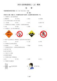 2022北京海淀初三（上）期末化学试卷（含答案）