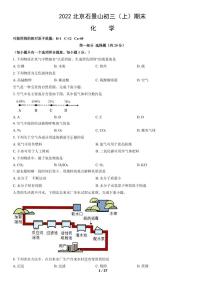 2022北京石景山初三（上）期末化学试卷（含答案）