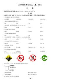 2022北京西城初三（上）期末化学试卷（含答案）