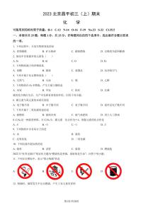 2023北京昌平初三（上）期末化学试卷（含答案）