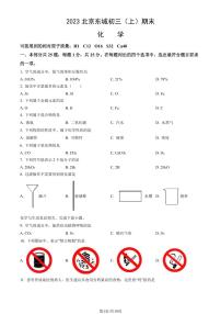 2023北京东城初三（上）期末化学（试卷（含答案）