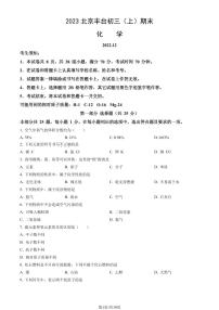 2023北京丰台初三（上）期末化学试卷（含答案）