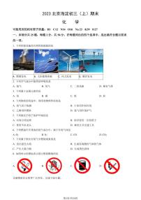 2023北京海淀初三（上）期末化学试卷（含答案）