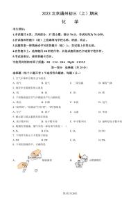 2023北京通州初三（上）期末化学试卷（含答案）