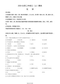2024北京二中初三（上）期末化学试卷（含答案）