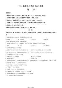 2024北京通州初三（上）期末化学试卷（含答案）