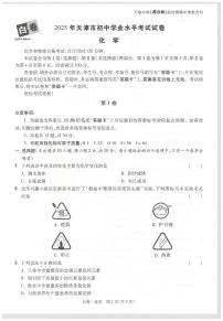 2025《万唯中考•天津黑白卷》化学白卷