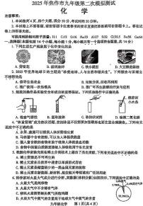 2025年河南省焦作市中考二模化学试卷和参考答案
