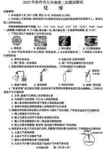 2025年河南省焦作市中考二模化学试卷和参考答案