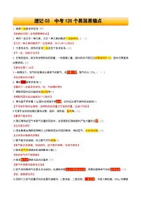速记03 中考120个易混易错点试卷（原卷+解析）-2025年中考化学一轮复习知识清单