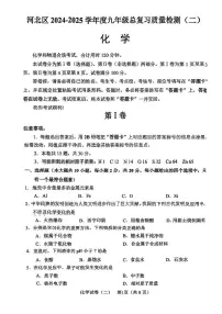 2025年天津市河北区中考二模化学试题级参考答案