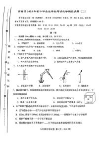 2025年天津市西青区中考二模化学试题级参考答案