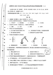 2025年天津市西青区中考二模化学试题级参考答案