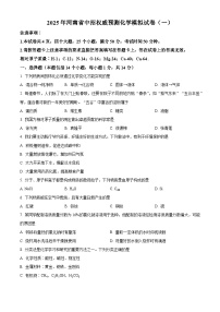 2025年河南省商丘市睢县中考一模化学试题（原卷版+解析版）